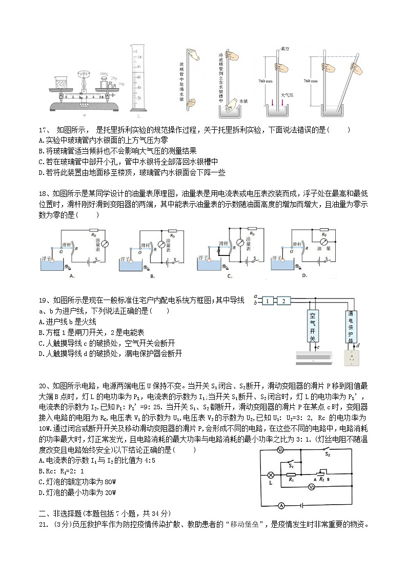 湖北省武汉市一初慧泉中学2020年九年级六月调考物理试题03