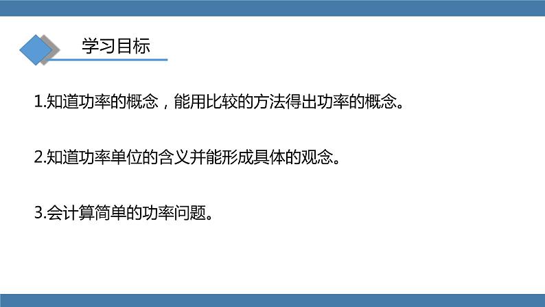 人教版八年级物理下册课件 11.2 功率03