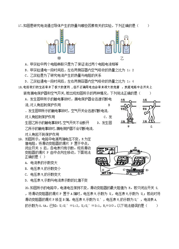 湖北省武汉市东湖高新区 2021 年五月九年级中考适应性检测物理试卷03