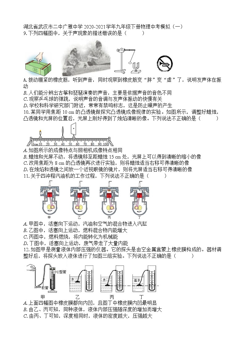 湖北省武汉市二中广雅中学2020-2021学年九年级下册物理中考模拟(一)第1页