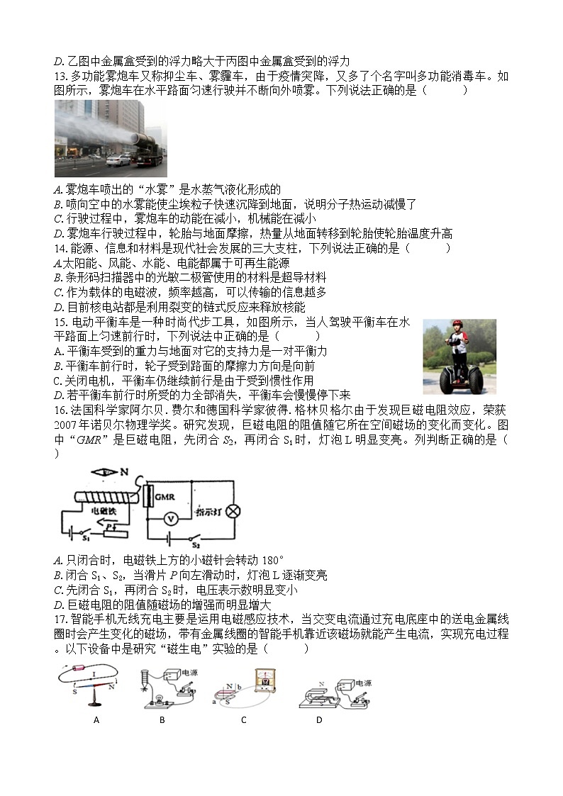 湖北省武汉市二中广雅中学2020-2021学年九年级下册物理中考模拟(一)第2页