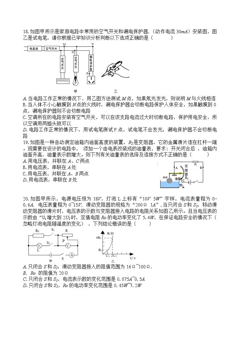湖北省武汉市二中广雅中学2020-2021学年九年级下册物理中考模拟(一)第3页