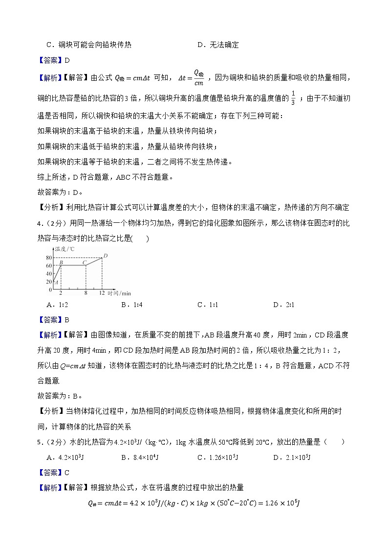2021-2022学年苏科版物理9上第十二章机械能和内能之物质的比热容同步练习卷附解析教02