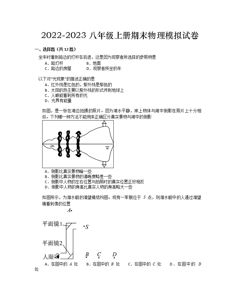 2022-2023學(xué)年第一學(xué)期八年級(jí)物理期末模擬試卷（八）第1頁(yè)
