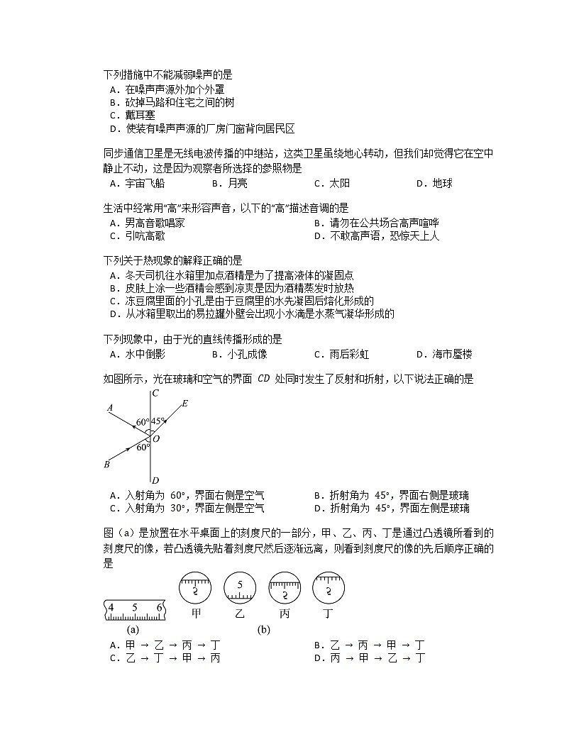 2022-2023學(xué)年第一學(xué)期八年級(jí)物理期末模擬試卷（八）第2頁(yè)