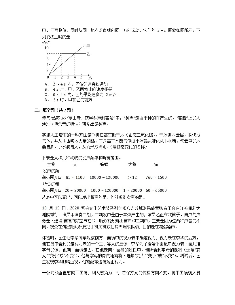 2022-2023學(xué)年第一學(xué)期八年級(jí)物理期末模擬試卷（八）第3頁(yè)