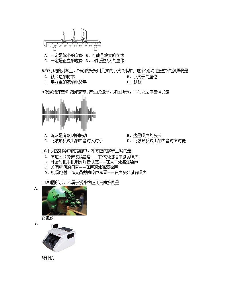 2022-2023學(xué)年第一學(xué)期八年級(jí)物理期末模擬試卷（六）第2頁(yè)
