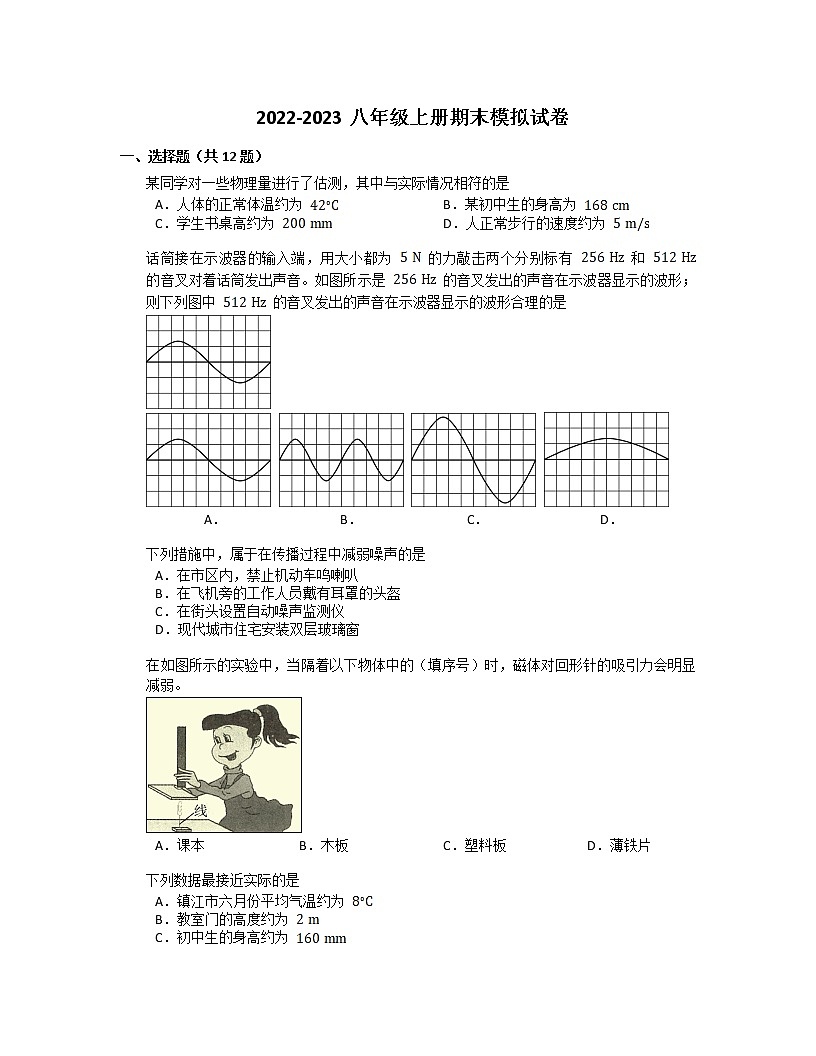 2022-2023學年第一學期八年級物理期末模擬試卷（七）第1頁