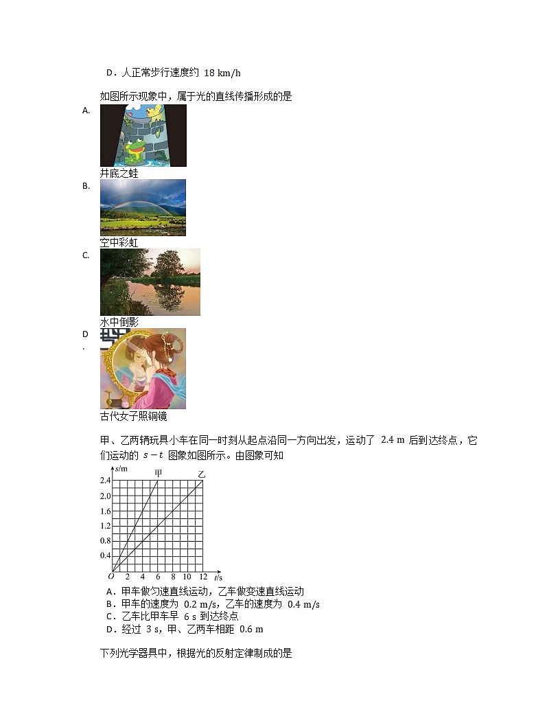 2022-2023學年第一學期八年級物理期末模擬試卷（七）第2頁