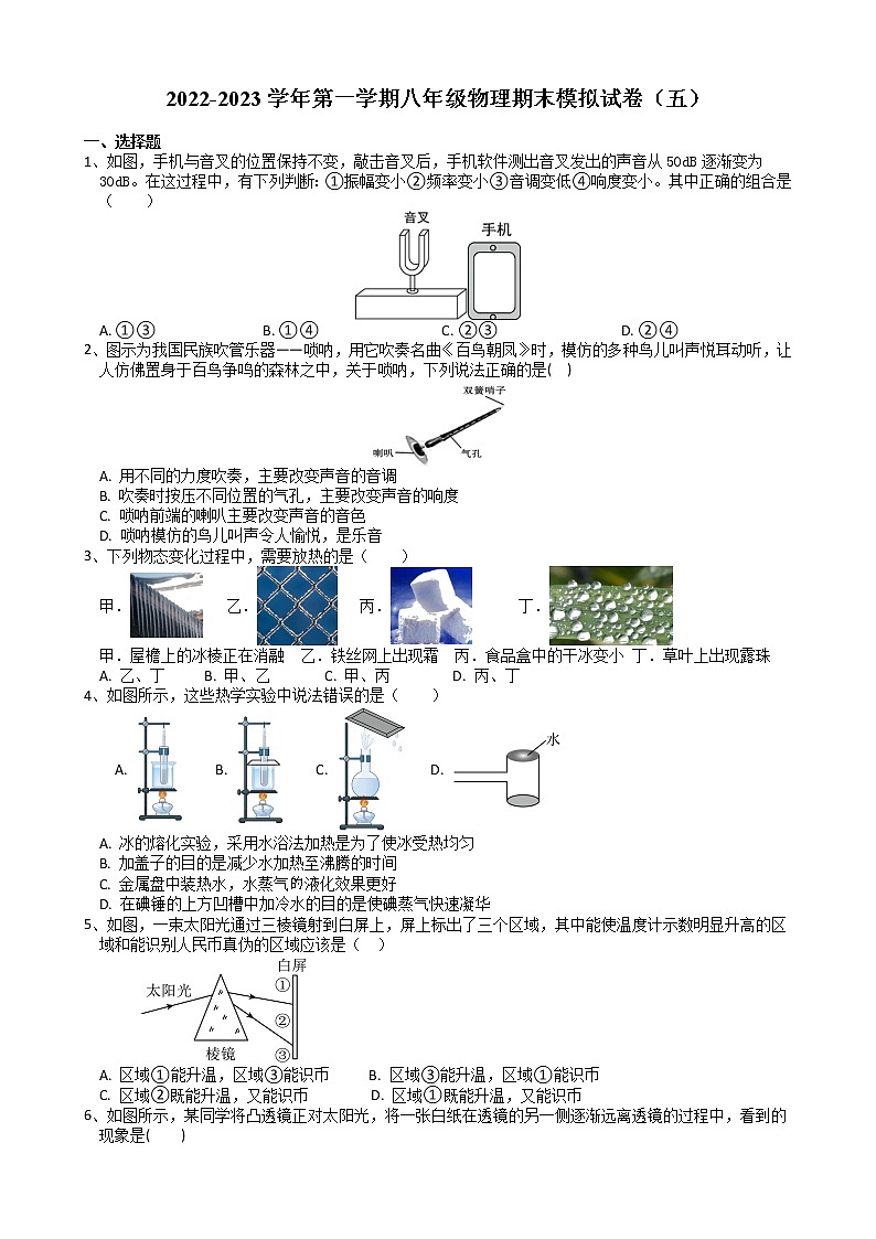 2022-2023學(xué)年第一學(xué)期八年級物理期末模擬試卷(五)第1頁