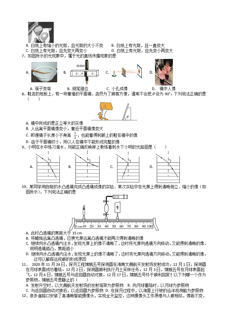 2022-2023學(xué)年第一學(xué)期八年級物理期末模擬試卷(五)第2頁