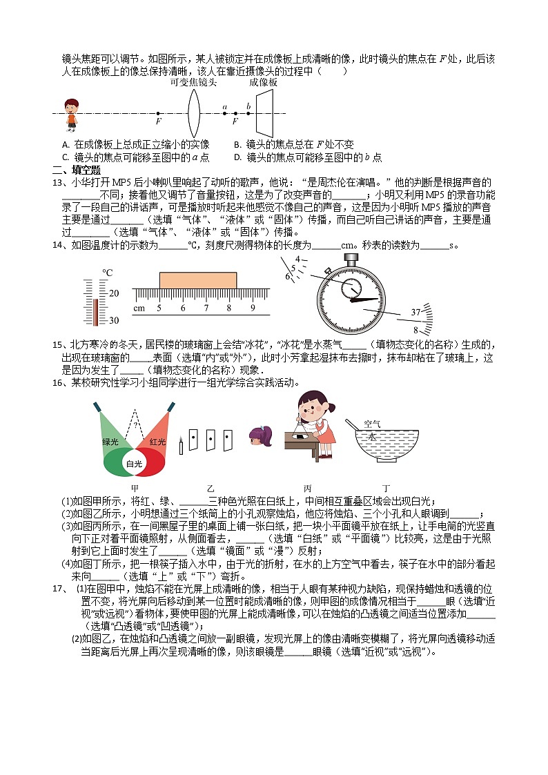 2022-2023學(xué)年第一學(xué)期八年級物理期末模擬試卷(五)第3頁
