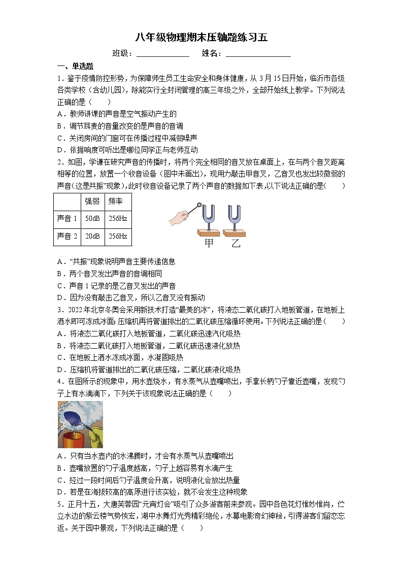 2022-2023學(xué)年第一學(xué)期八年級(jí)物理期末壓軸題練習(xí)五第1頁(yè)