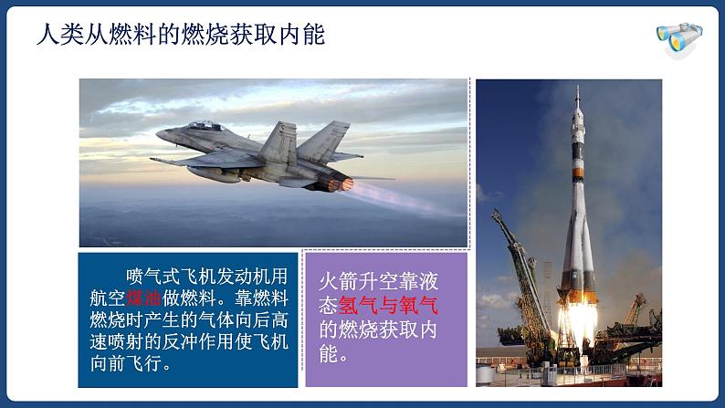 14.2 热机的效率【精品课件】2022-2023学年九年级物理全一册精品课件05
