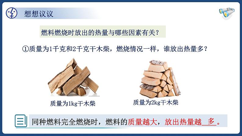 14.2 热机的效率【精品课件】2022-2023学年九年级物理全一册精品课件08