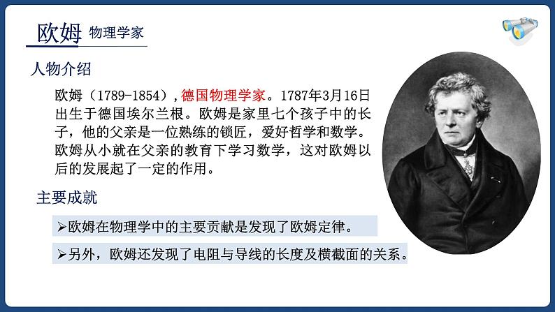 16.3 电阻【精品课件】2022-2023学年九年级物理全一册精品课件(人教版)第6页