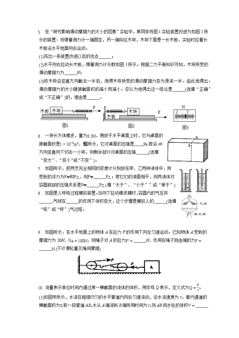 安徽省滁州市琅琊区2019-2020学年八年级下学期期末物理试题第2页