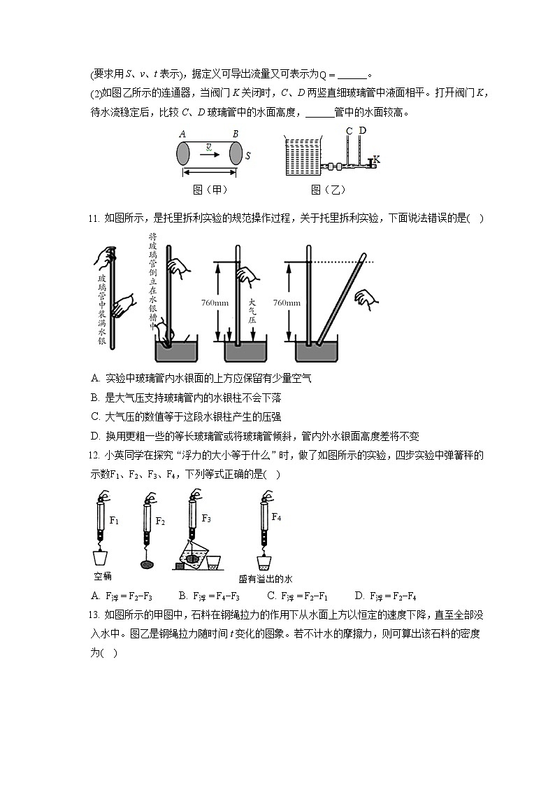 安徽省滁州市琅琊区2019-2020学年八年级下学期期末物理试题第3页
