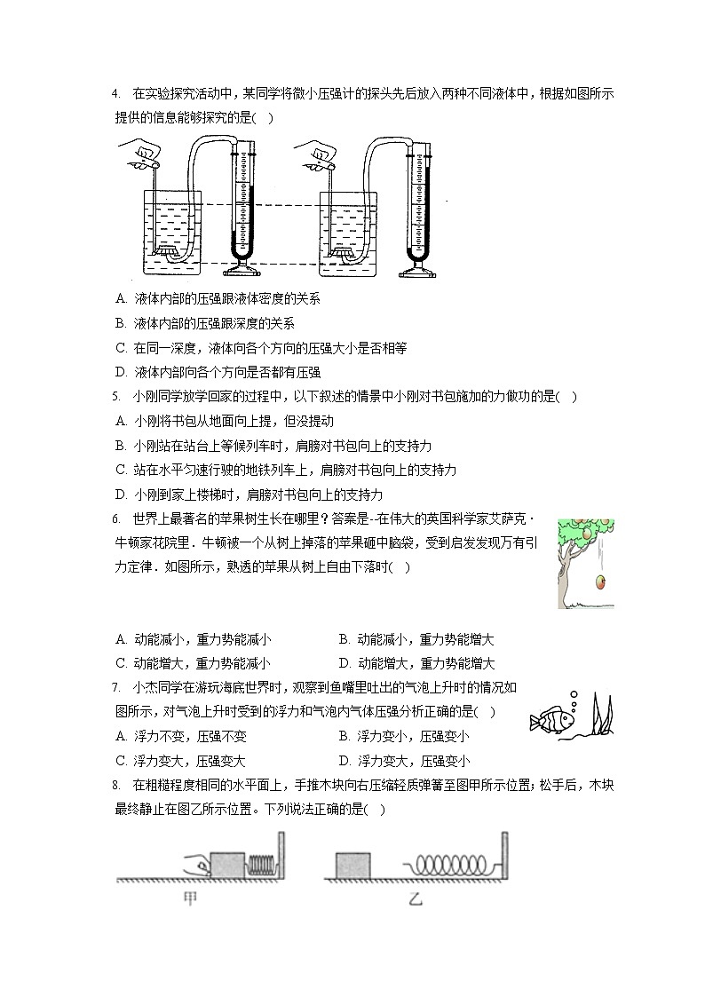 安徽省淮北市濉溪县2019-2020学年八年级下学期期末物理试题第2页