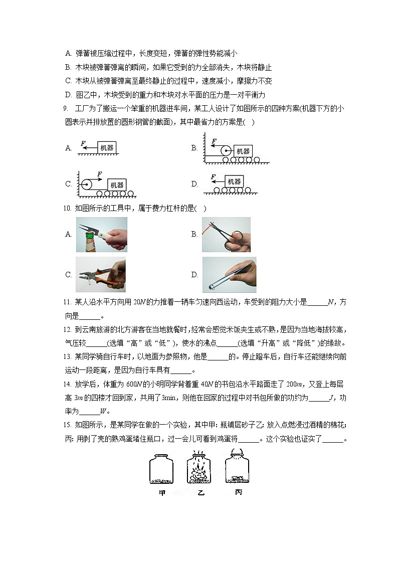 安徽省淮北市濉溪县2019-2020学年八年级下学期期末物理试题第3页