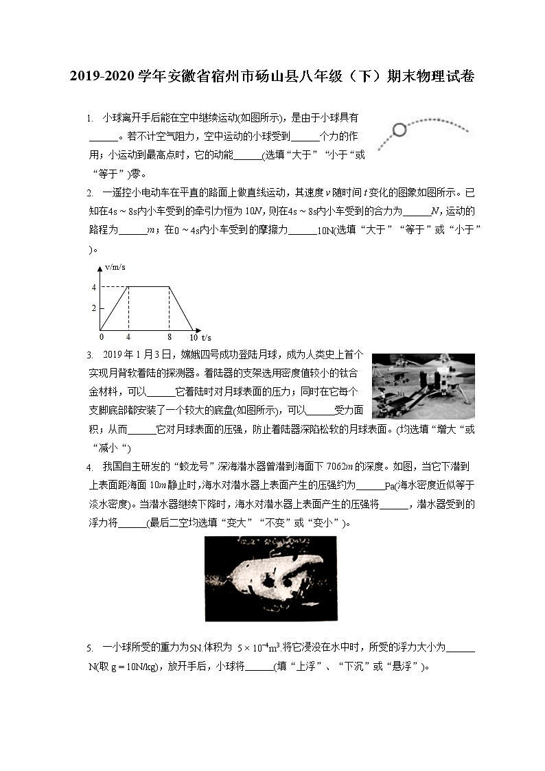 安徽省宿州市砀山县2019-2020学年八年级下学期期末物理试题第1页
