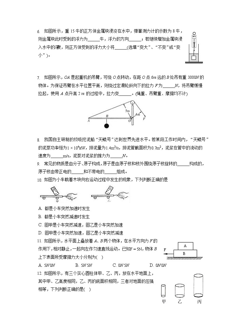安徽省宿州市砀山县2019-2020学年八年级下学期期末物理试题第2页