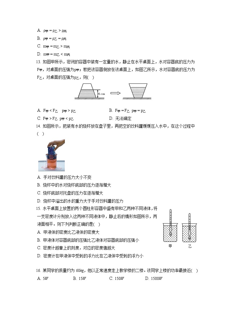 安徽省宿州市砀山县2019-2020学年八年级下学期期末物理试题第3页