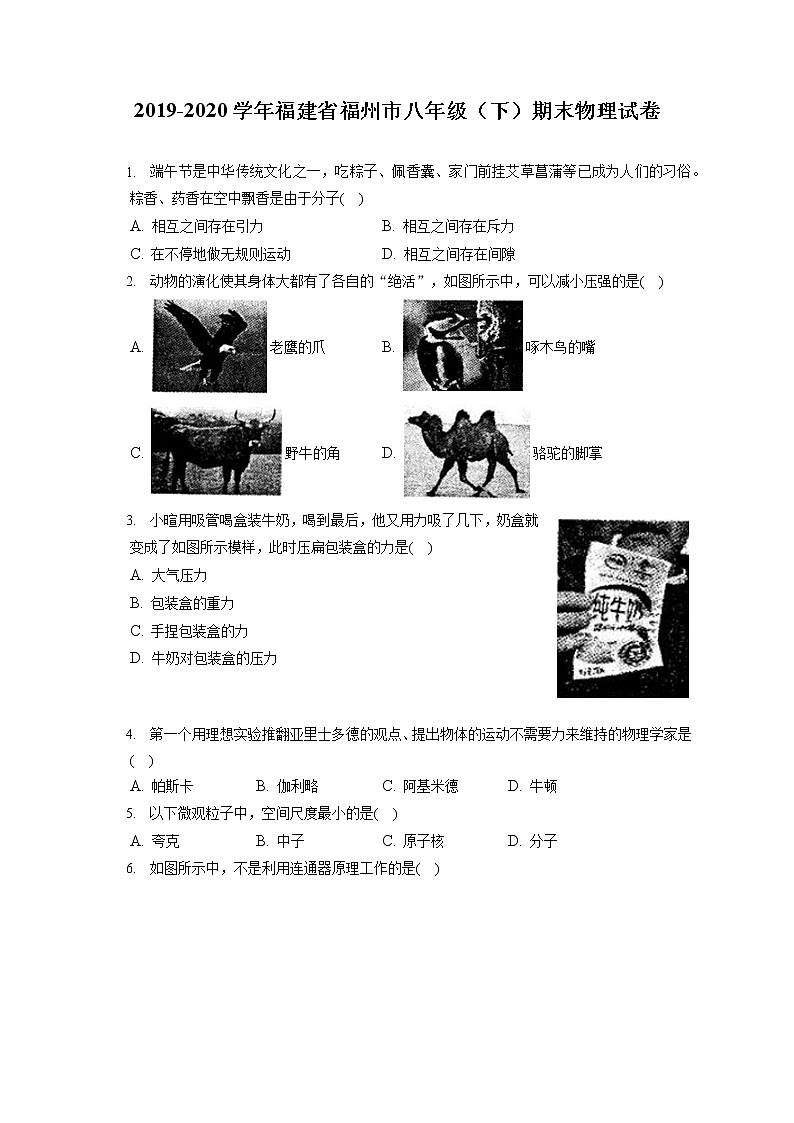 福建省福州市2019-2020学年八年级下学期期末物理试题第1页