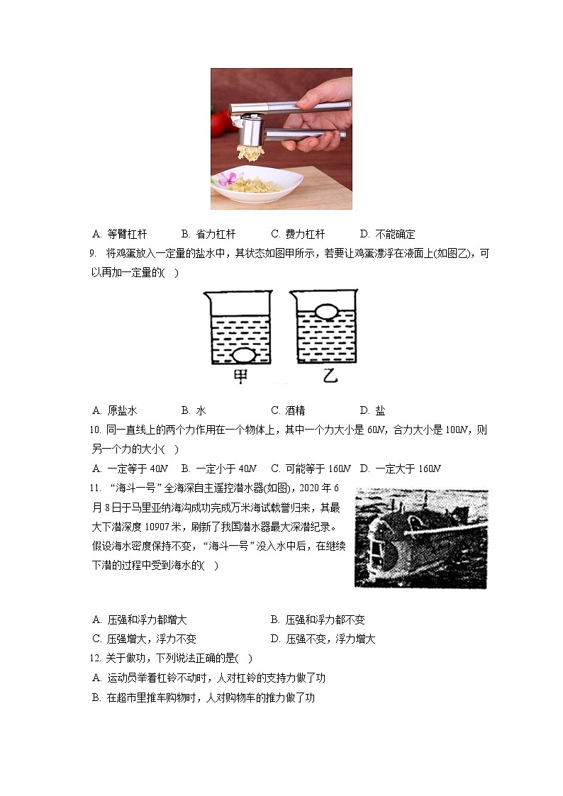 福建省福州市2019-2020学年八年级下学期期末物理试题第3页