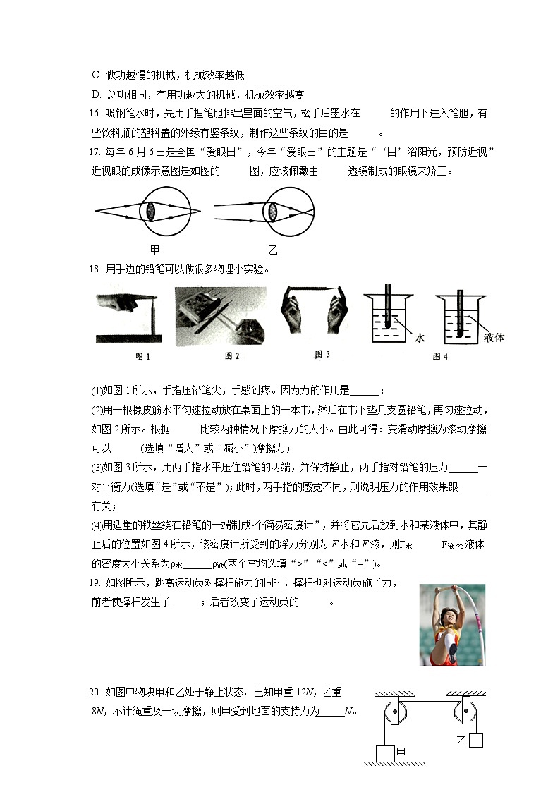 甘肃省酒泉市肃州区2019-2020学年八年级下学期期末物理试题第3页