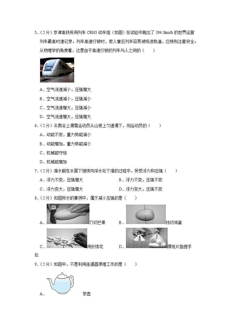 甘肃省陇南市康县阳坝中学2019-2020学年八年级下学期期末物理试题第2页