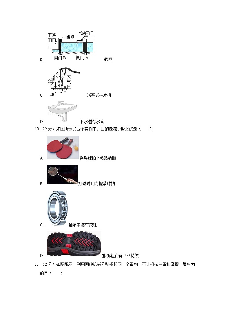 甘肃省陇南市康县阳坝中学2019-2020学年八年级下学期期末物理试题第3页