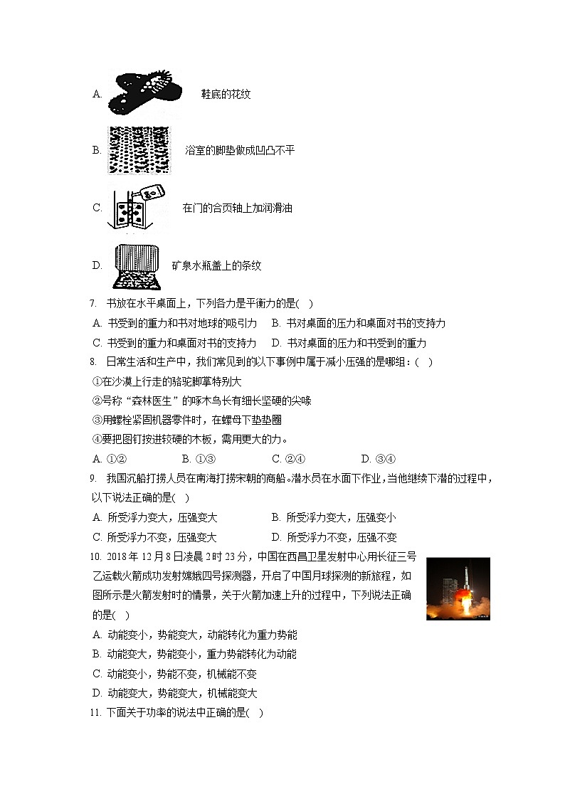 甘肃省平凉七中2019-2020学年八年级下学期期末物理试题第2页