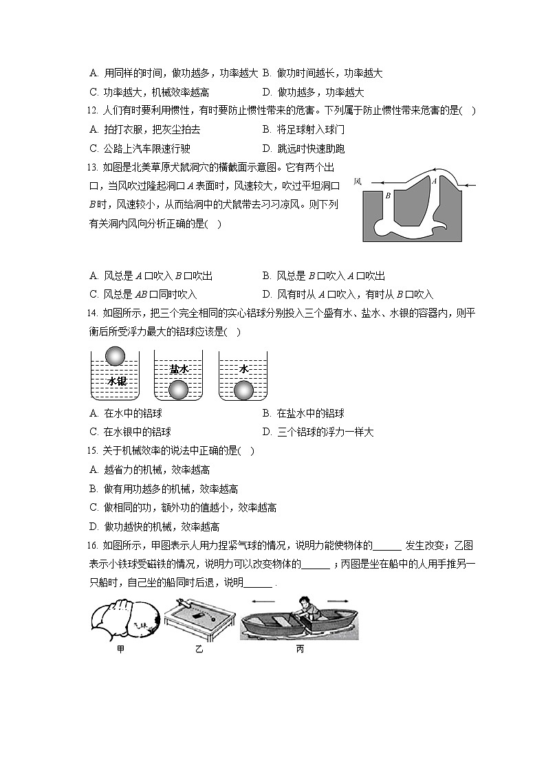 甘肃省平凉七中2019-2020学年八年级下学期期末物理试题第3页