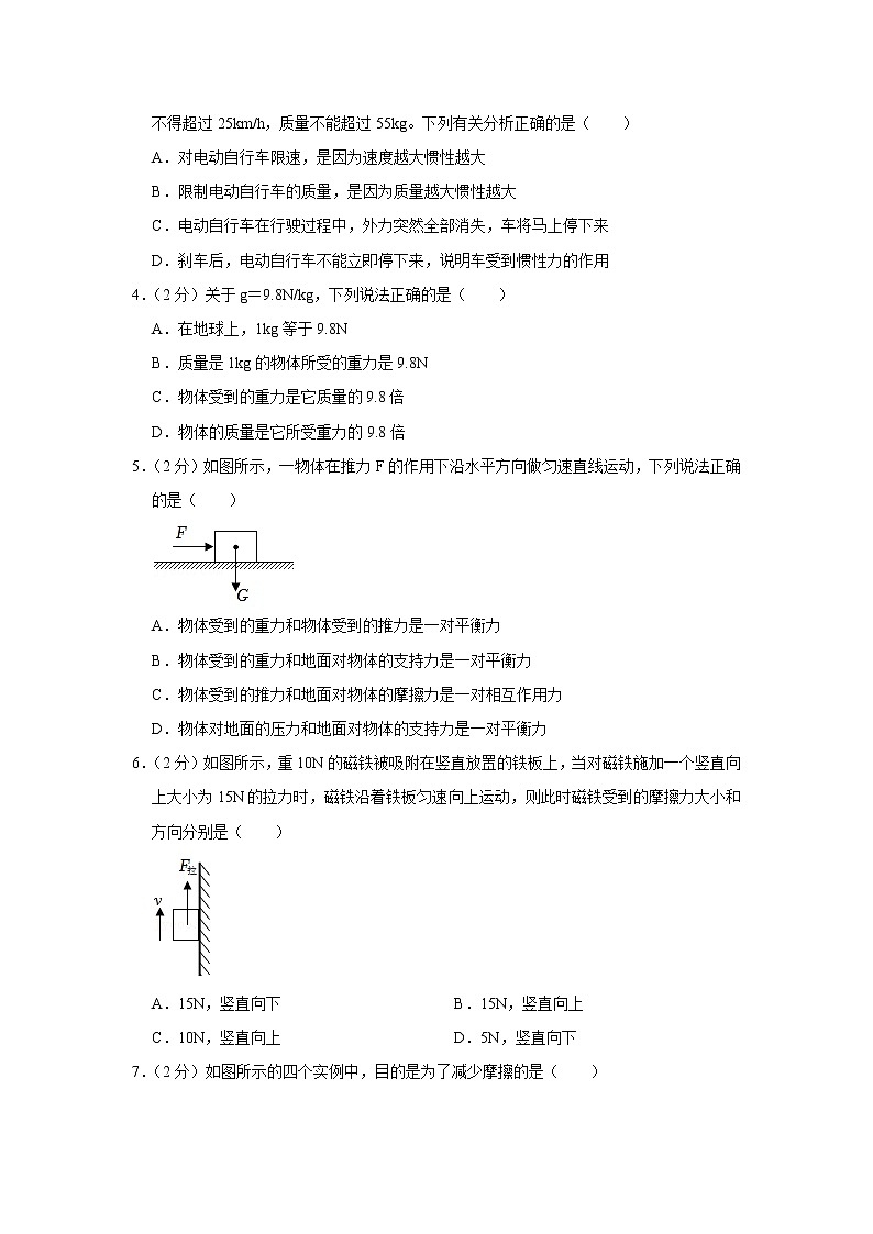 广东省深圳市宝安区2019-2020学年八年级下学期期末物理试题第2页