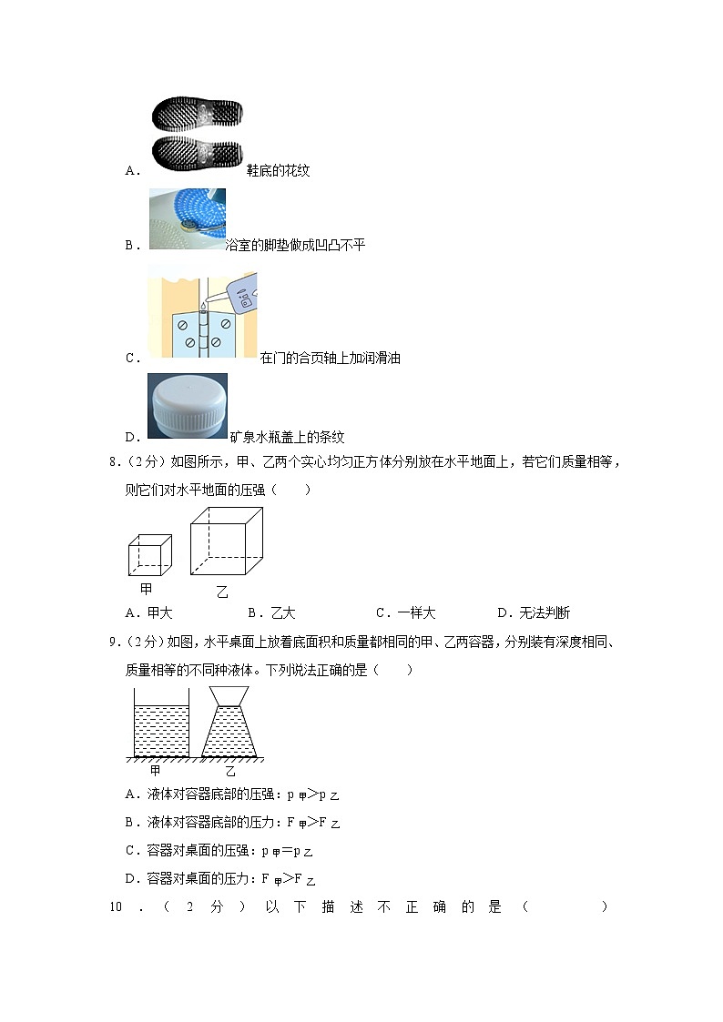广东省深圳市宝安区2019-2020学年八年级下学期期末物理试题第3页