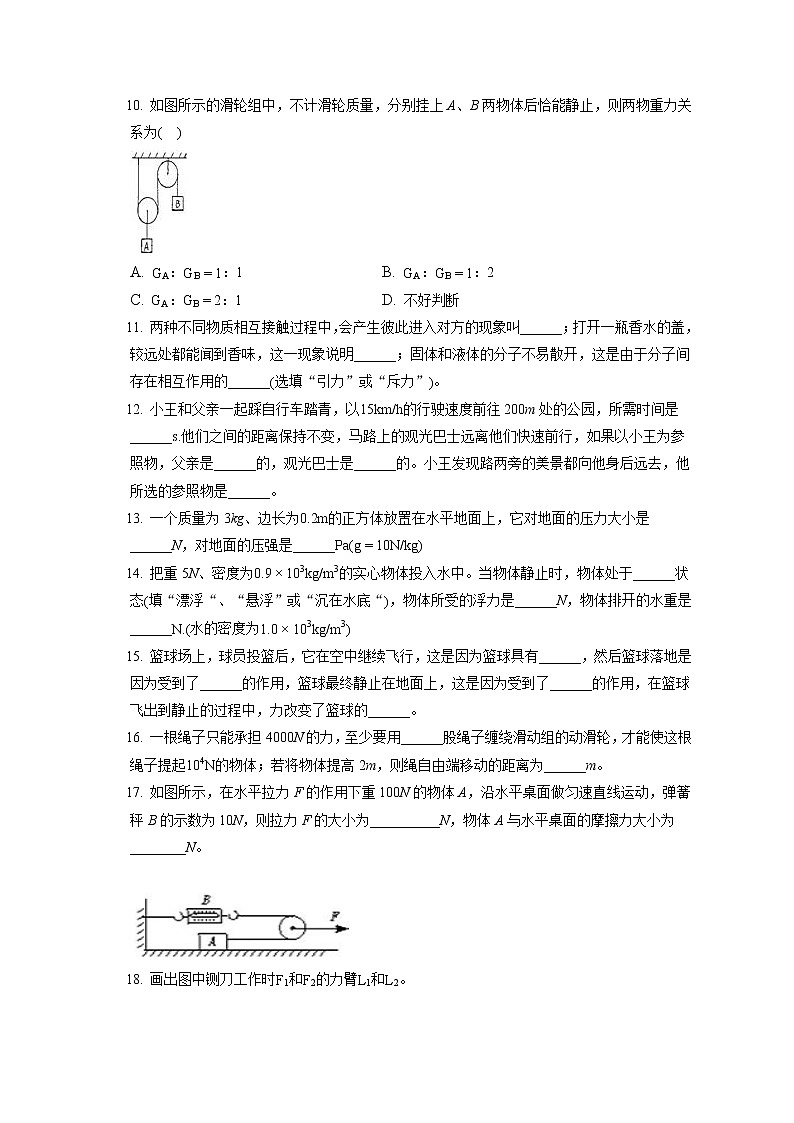 广东省肇庆市四会市2019-2020学年八年级下学期期末物理试题第3页