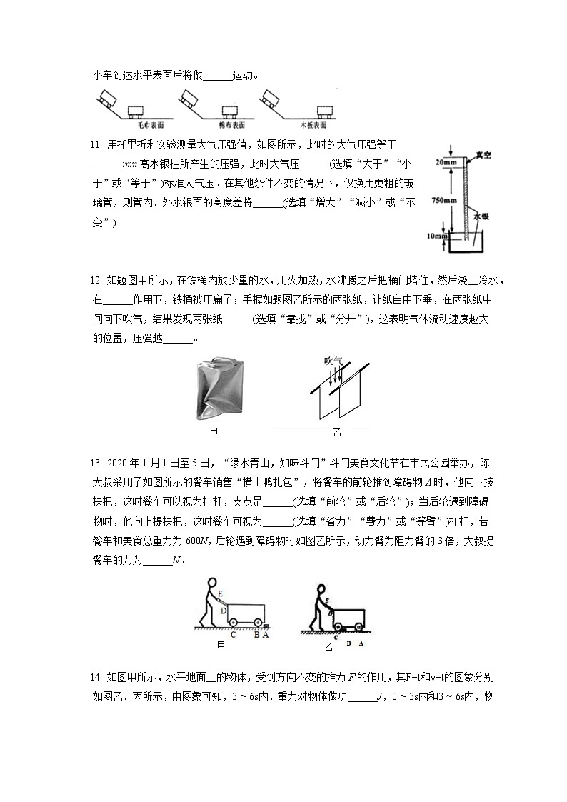 广东省珠海市斗门区2019-2020学年八年级下学期期末物理试题第3页