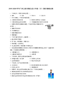广西玉林市博白县2019-2020学年八年级下学期期末物理试题