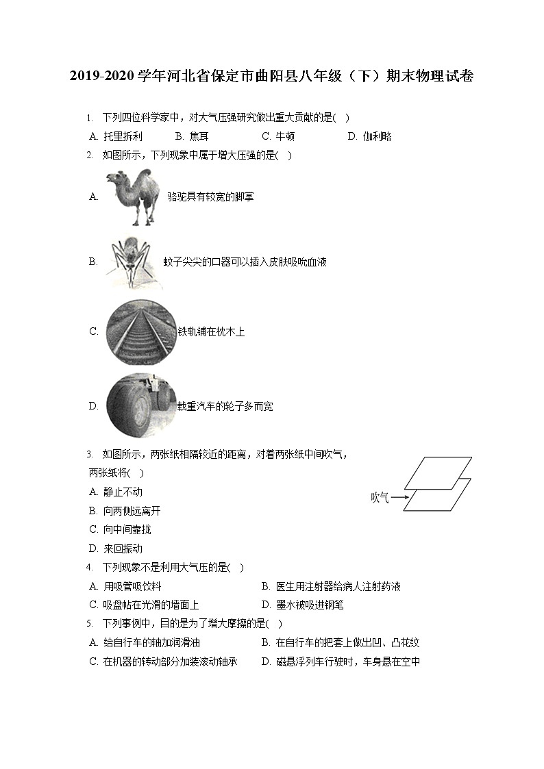河北省保定市曲阳县2019-2020学年八年级下学期期末物理试题第1页