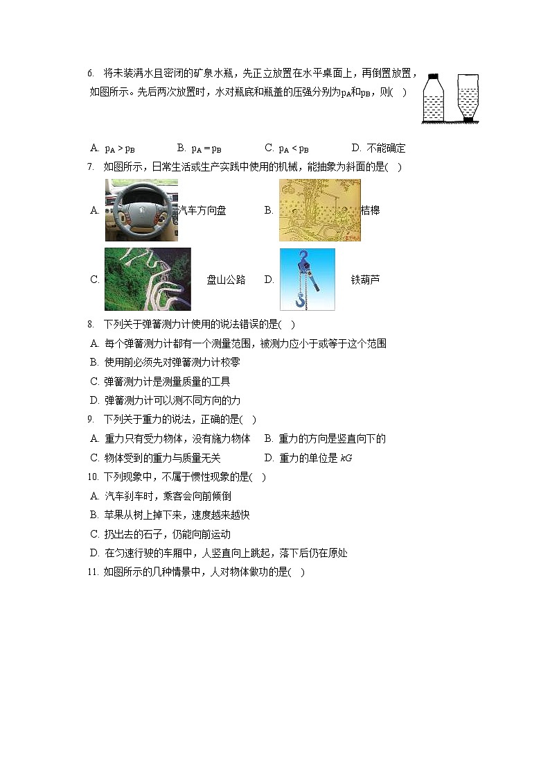 河北省保定市曲阳县2019-2020学年八年级下学期期末物理试题第2页