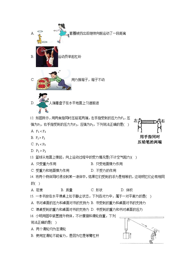 河北省保定市曲阳县2019-2020学年八年级下学期期末物理试题第3页