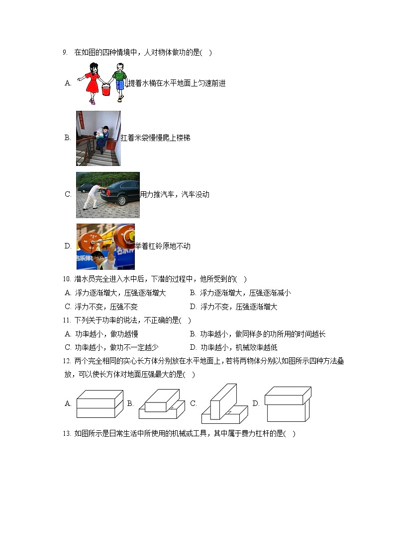 河北省保定市雄县2019-2020学年八年级下学期期末物理试题02