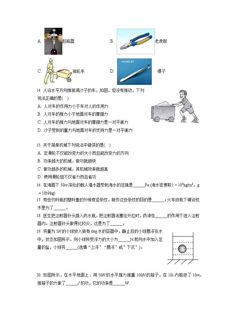 河北省保定市雄县2019-2020学年八年级下学期期末物理试题03