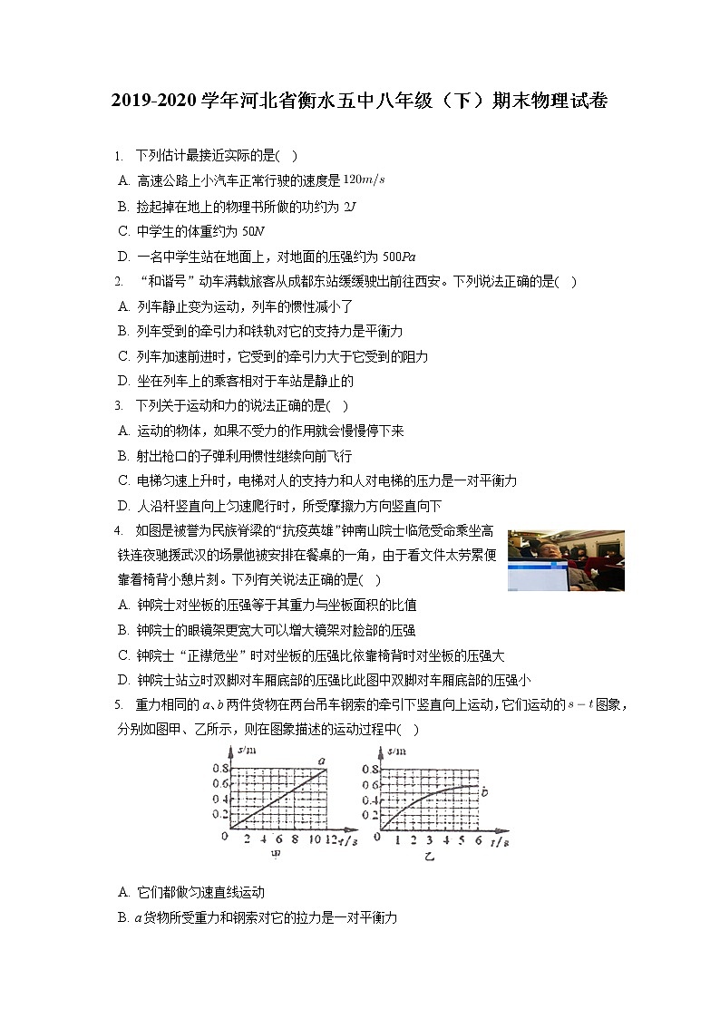 河北省衡水五中2019-2020学年八年级下学期期末物理试题01