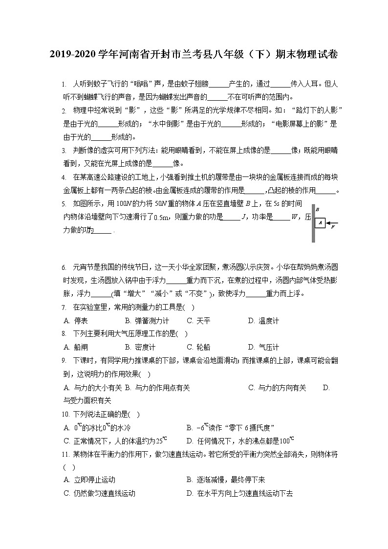 河南省开封市兰考县2019-2020学年八年级下学期期末物理试题第1页
