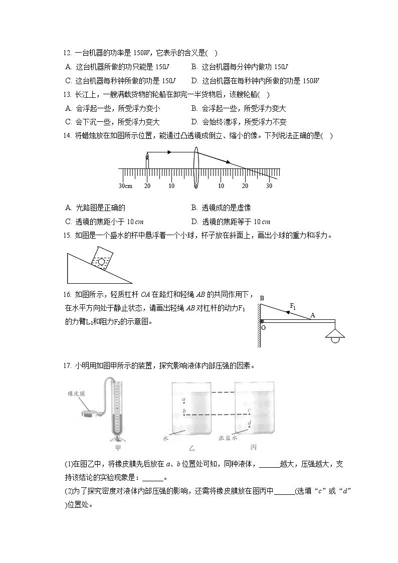 河南省开封市兰考县2019-2020学年八年级下学期期末物理试题第2页