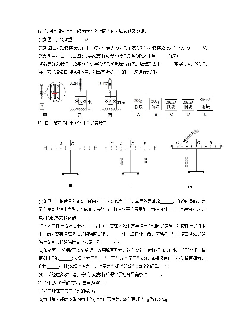 河南省开封市兰考县2019-2020学年八年级下学期期末物理试题第3页
