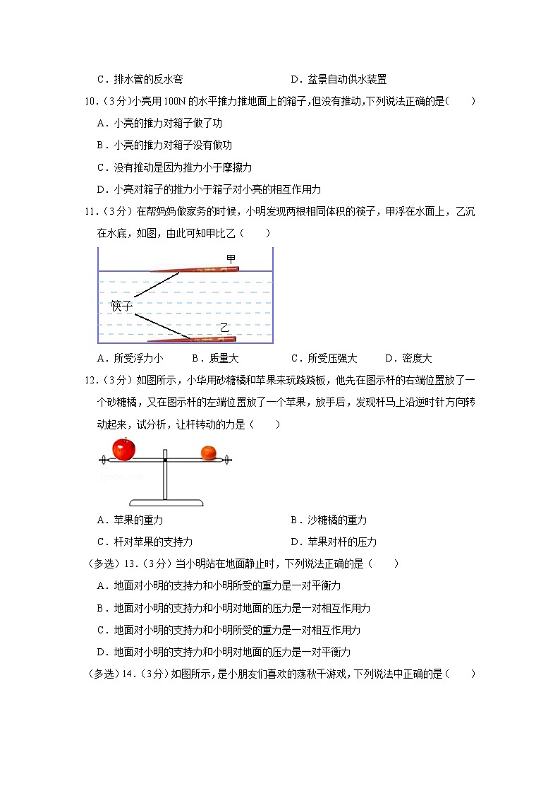河南省新乡市获嘉县2019-2020学年八年级下学期期末物理试题第3页