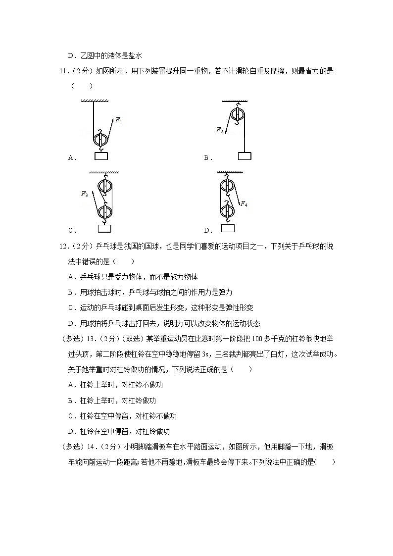 河南省信阳市光山县2019-2020学年八年级下学期期末物理试题第3页